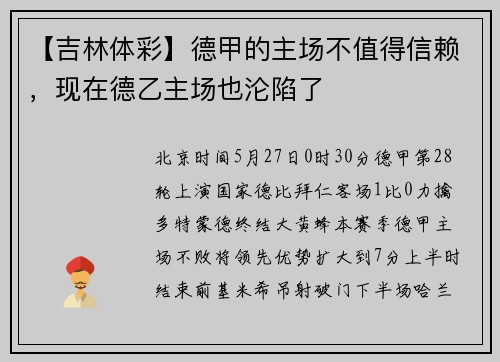 【吉林体彩】德甲的主场不值得信赖,现在德乙主场也沦陷了