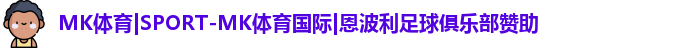 mk体育